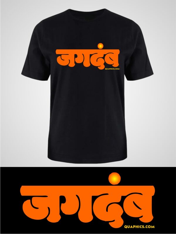 Jagdamb - Marathi Name Unisex Graphic Printed T-shirt