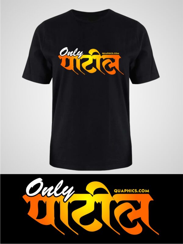 Only Patil - Marathi Name Unisex Graphic Printed T-shirt
